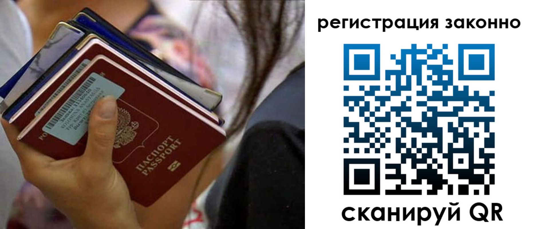 прописка в Гороховце