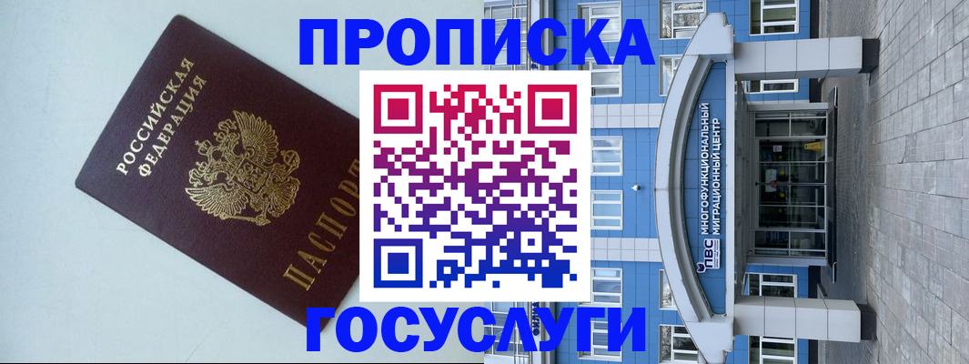 прописка для военкомата в Гороховце
