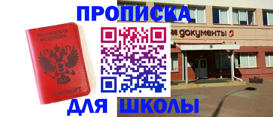 прописка законно в Гороховце