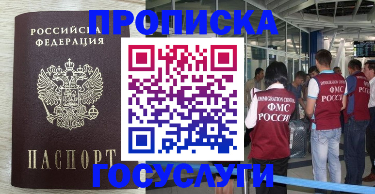 миграционный учет в Гороховце