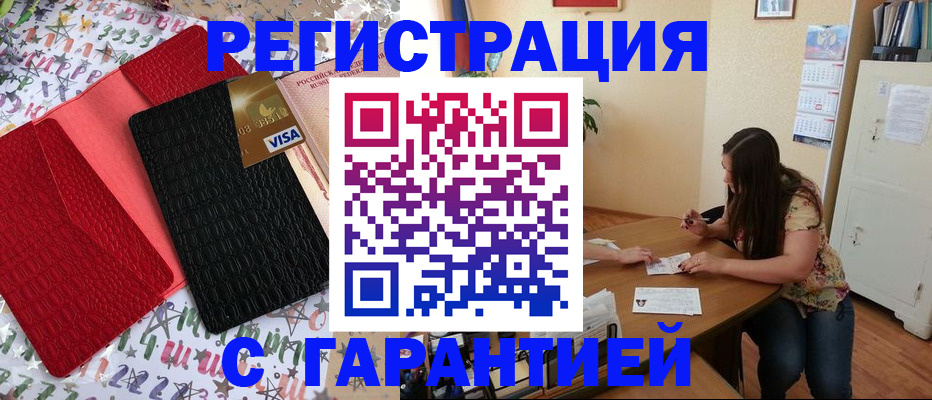 прописка гарантия в Гороховце