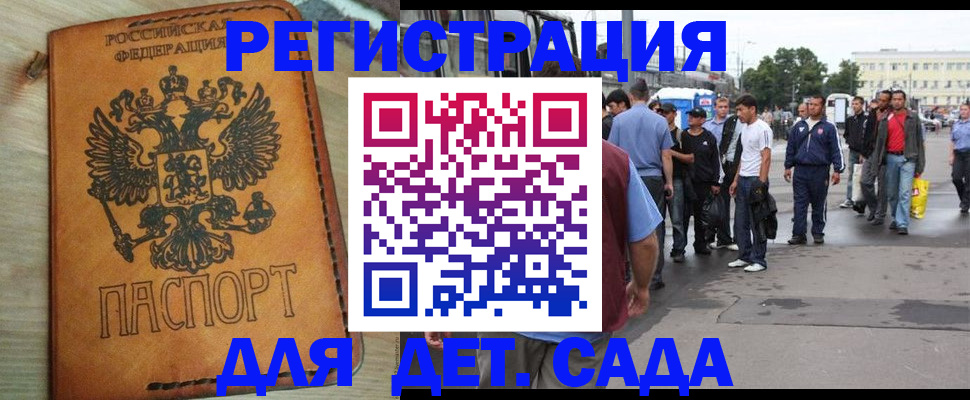 прописка иностранных граждан в Гороховце
